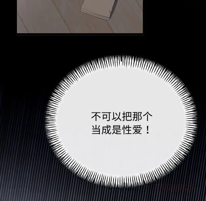漫画《与初恋的意外同居》第26话第63张图