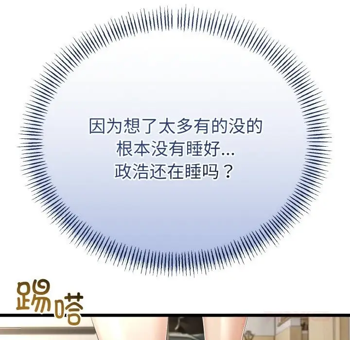 漫画《与初恋的意外同居》第26话第69张图