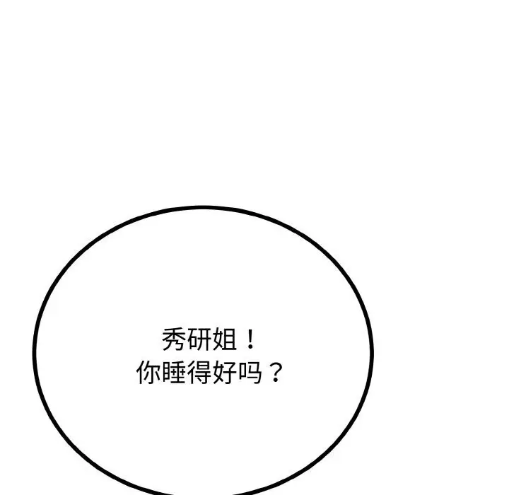 漫画《与初恋的意外同居》第26话第71张图