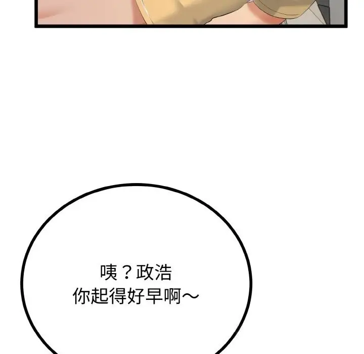 漫画《与初恋的意外同居》第26话第73张图