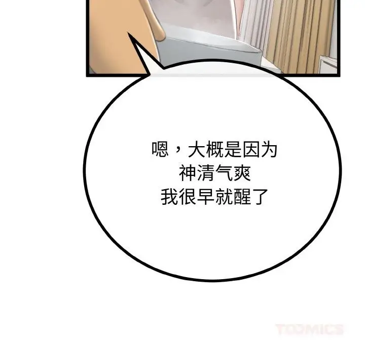 漫画《与初恋的意外同居》第26话第75张图