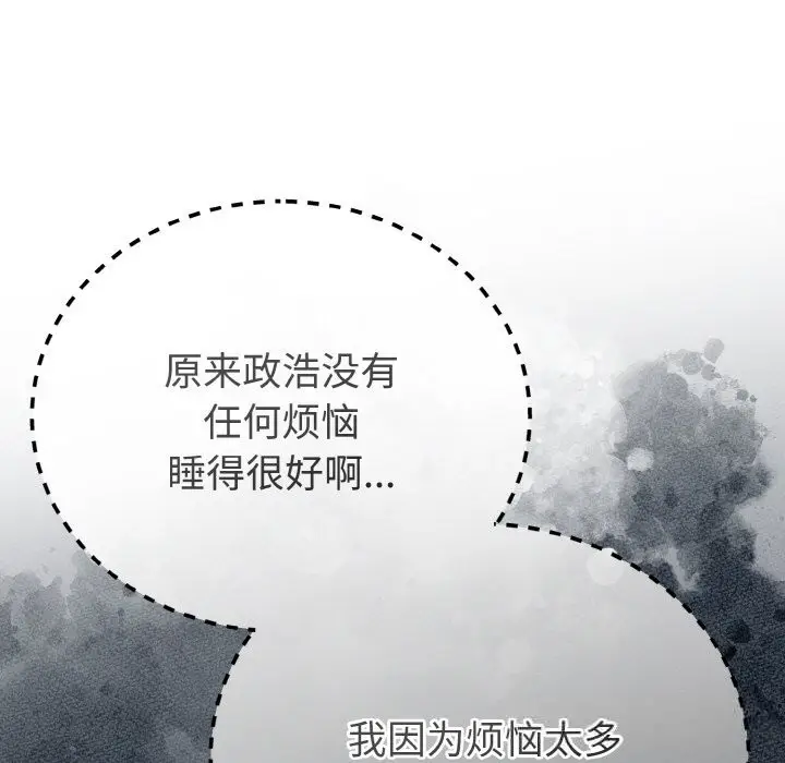 漫画《与初恋的意外同居》第26话第76张图