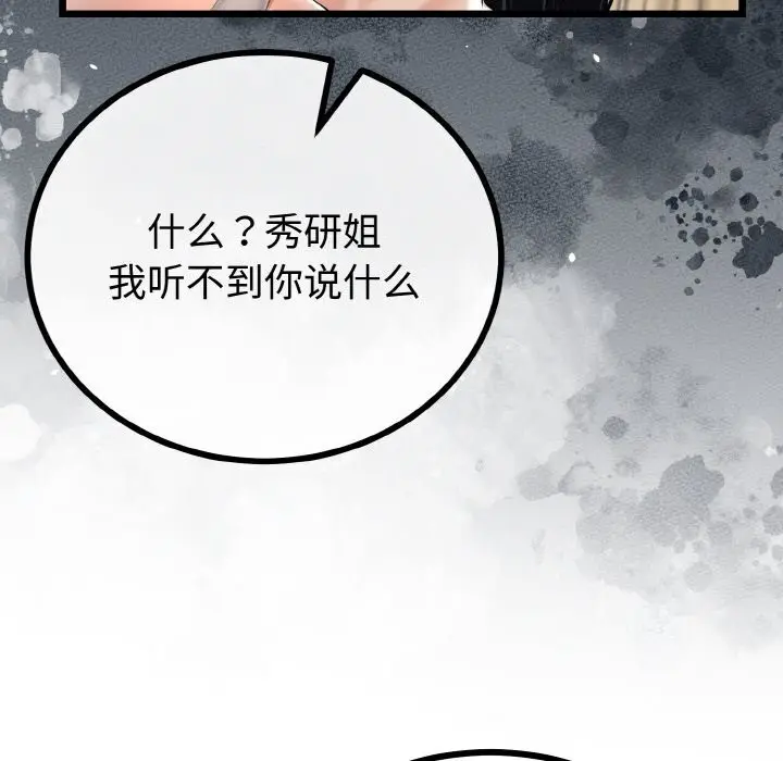 漫画《与初恋的意外同居》第26话第78张图
