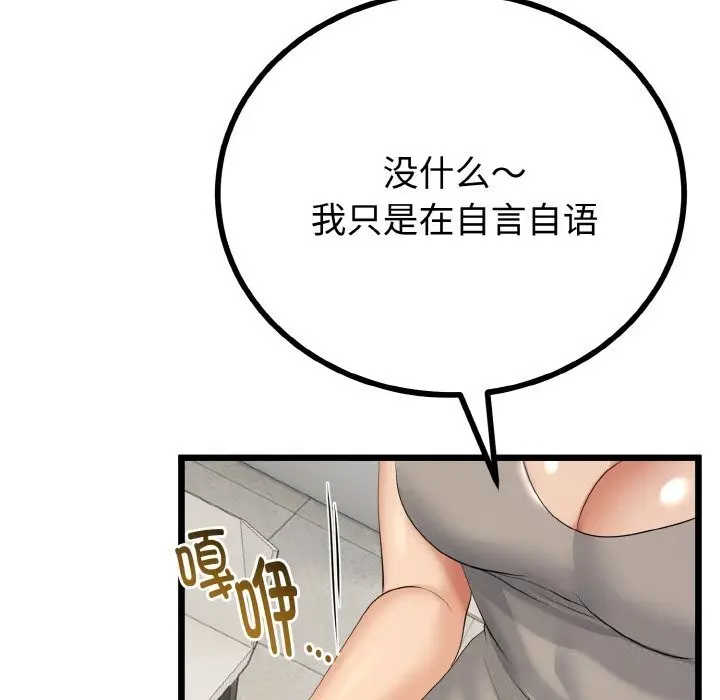 漫画《与初恋的意外同居》第26话第79张图