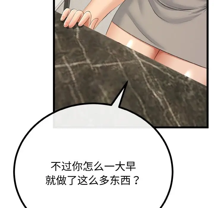漫画《与初恋的意外同居》第26话第80张图