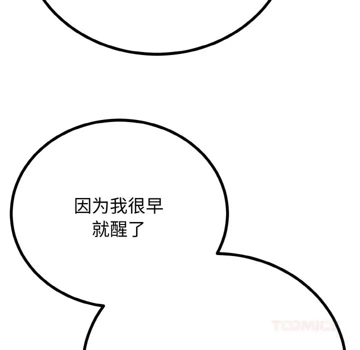 漫画《与初恋的意外同居》第26话第81张图