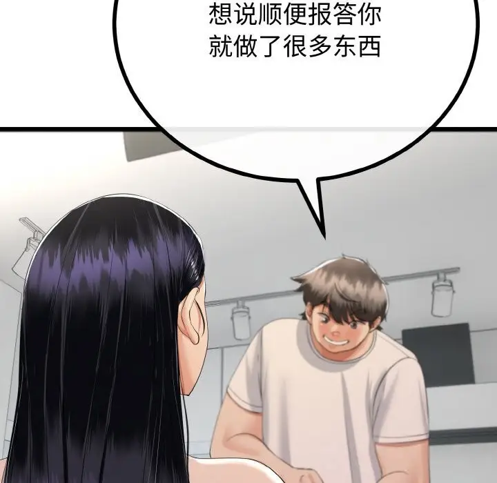 漫画《与初恋的意外同居》第26话第82张图