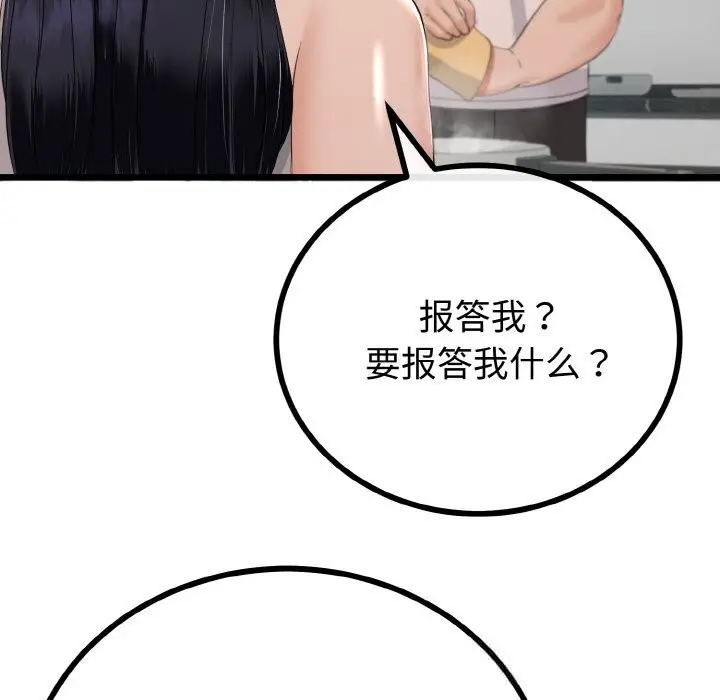 漫画《与初恋的意外同居》第26话第83张图