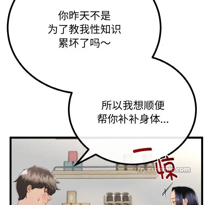 漫画《与初恋的意外同居》第26话第84张图