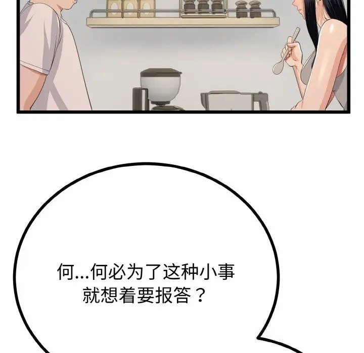 漫画《与初恋的意外同居》第26话第85张图