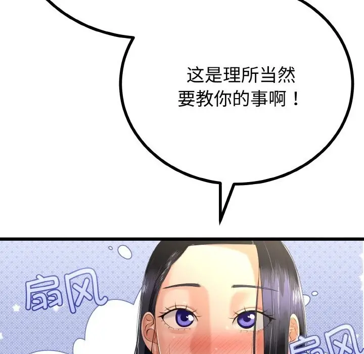 漫画《与初恋的意外同居》第26话第86张图