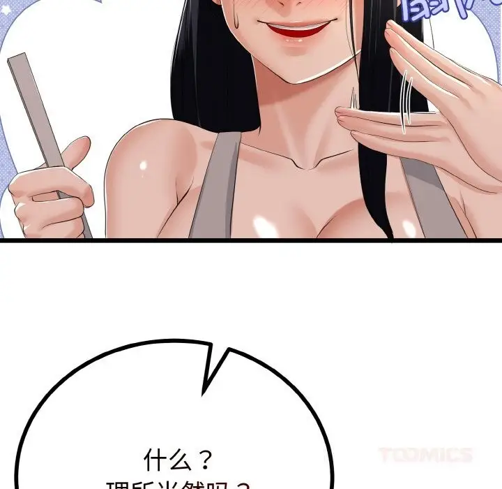 漫画《与初恋的意外同居》第26话第87张图