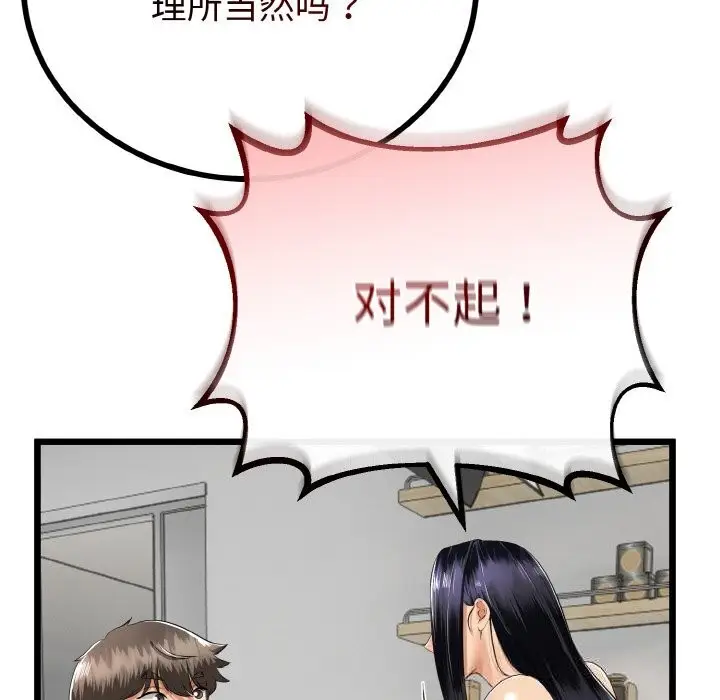 漫画《与初恋的意外同居》第26话第88张图