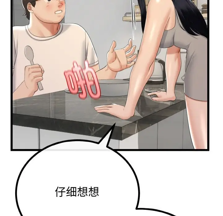漫画《与初恋的意外同居》第26话第89张图