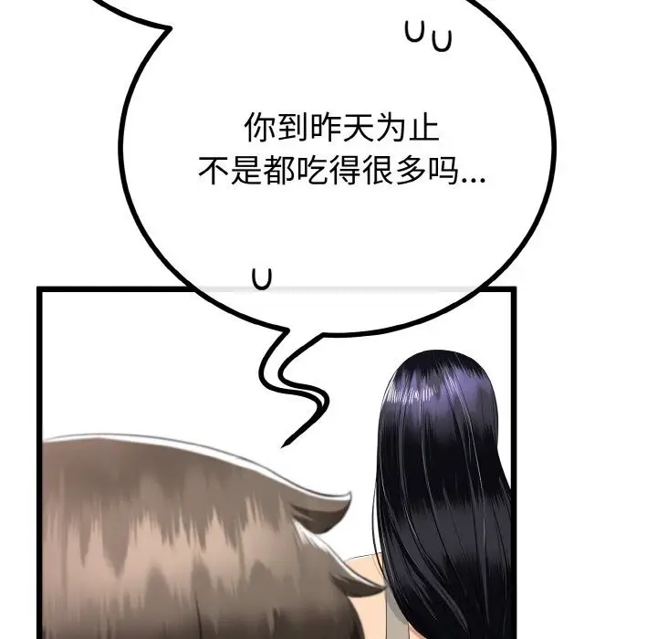 漫画《与初恋的意外同居》第26话第91张图