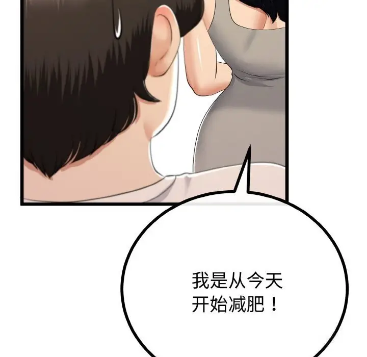 漫画《与初恋的意外同居》第26话第92张图