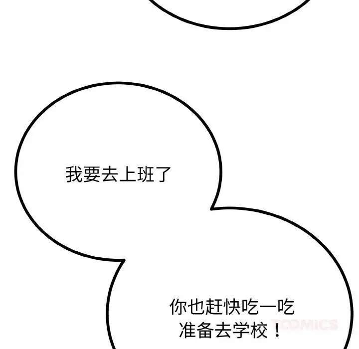 漫画《与初恋的意外同居》第26话第93张图