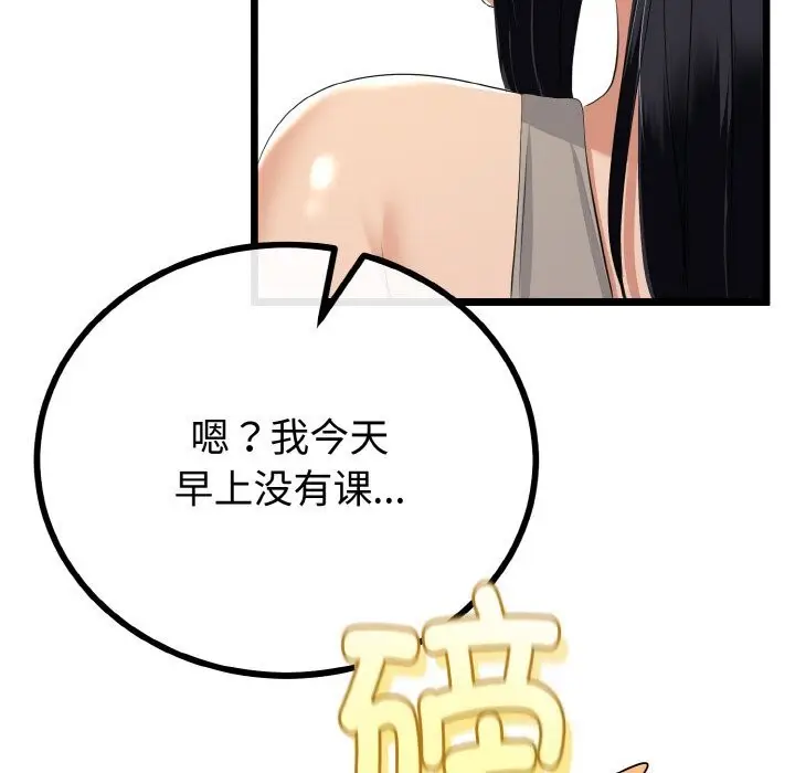 漫画《与初恋的意外同居》第26话第95张图