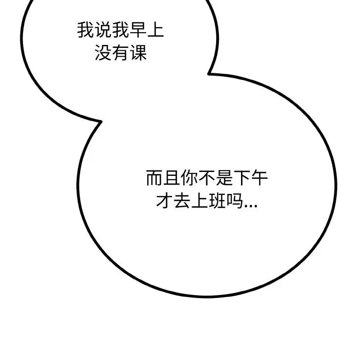 漫画《与初恋的意外同居》第26话第97张图