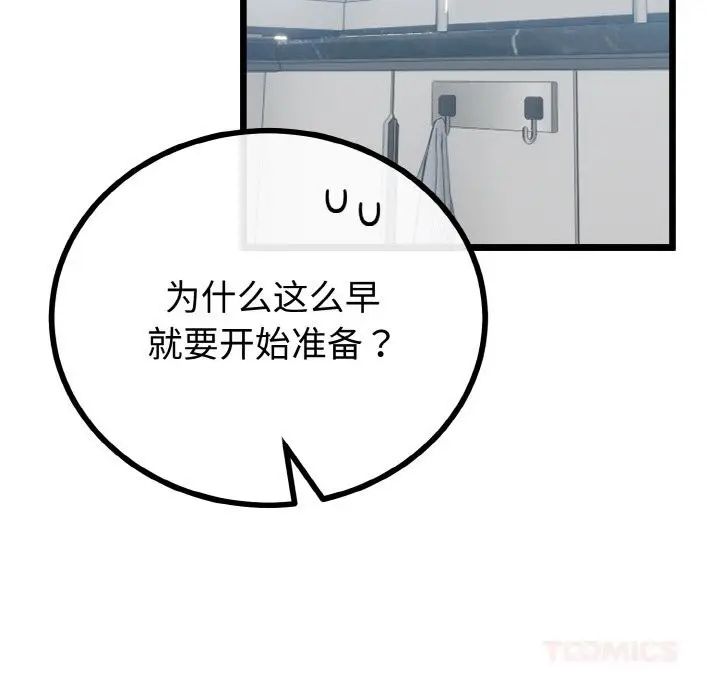 漫画《与初恋的意外同居》第26话第99张图