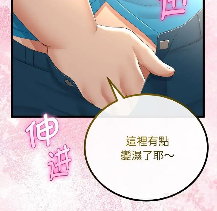 漫画《与初恋的意外同居》第27话第102张图
