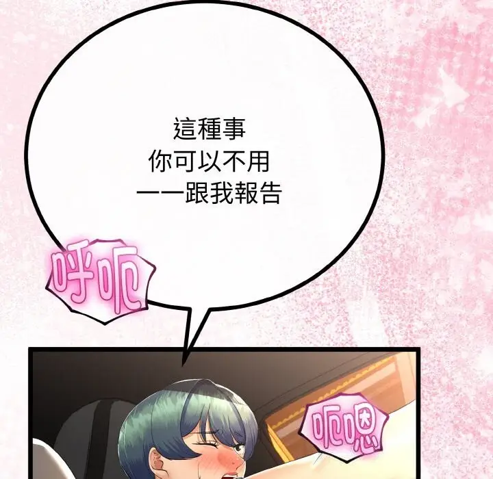 漫画《与初恋的意外同居》第27话第103张图