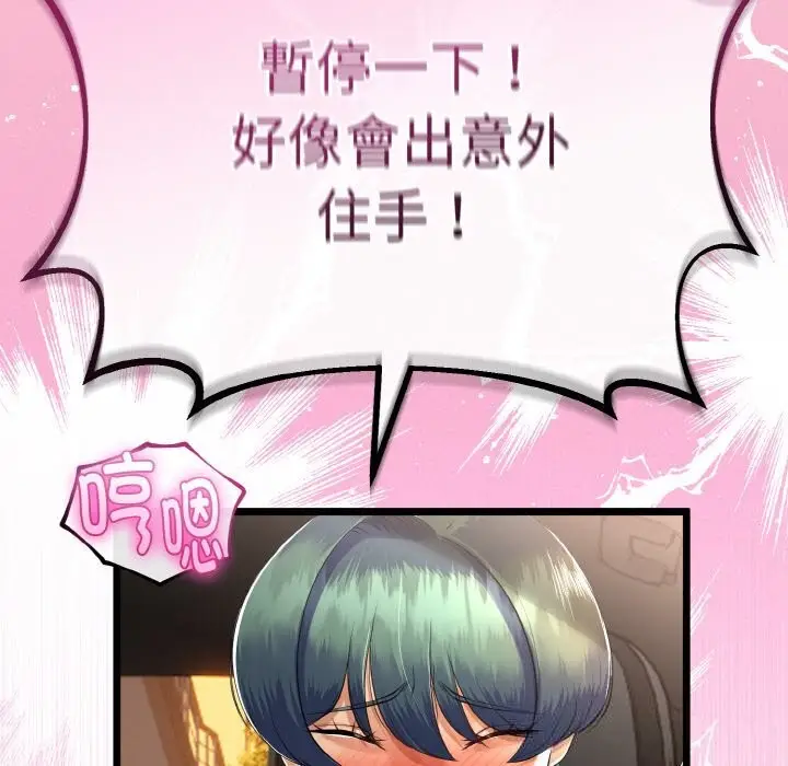 漫画《与初恋的意外同居》第27话第110张图