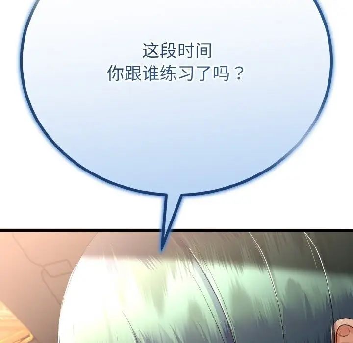 漫画《与初恋的意外同居》第27话第115张图