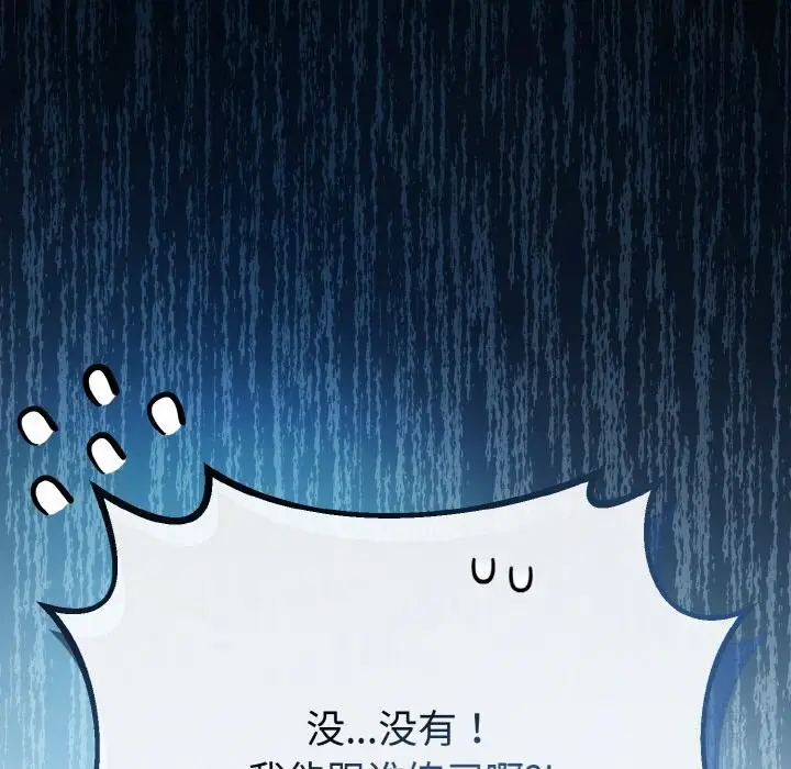 漫画《与初恋的意外同居》第27话第117张图