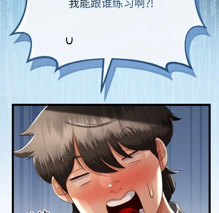 漫画《与初恋的意外同居》第27话第118张图