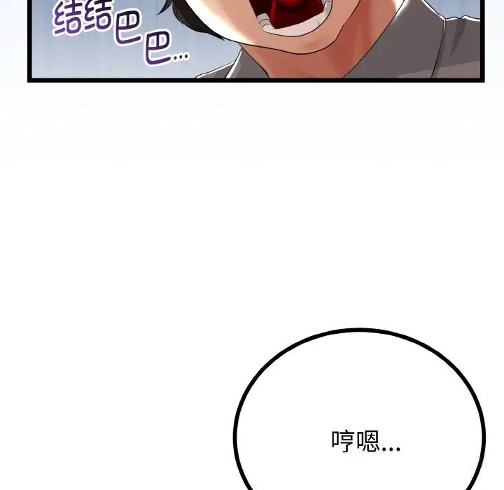 漫画《与初恋的意外同居》第27话第119张图