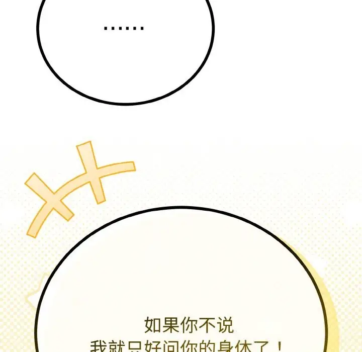 漫画《与初恋的意外同居》第27话第121张图
