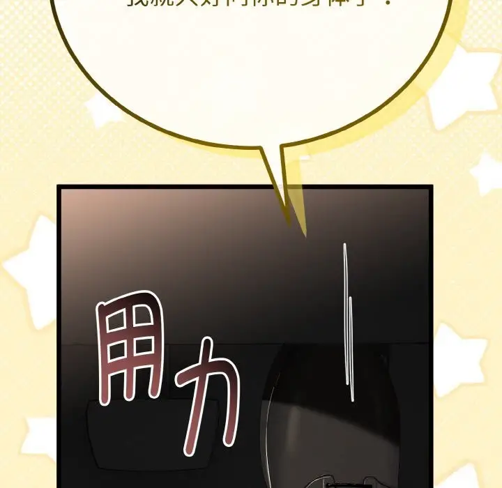 漫画《与初恋的意外同居》第27话第122张图