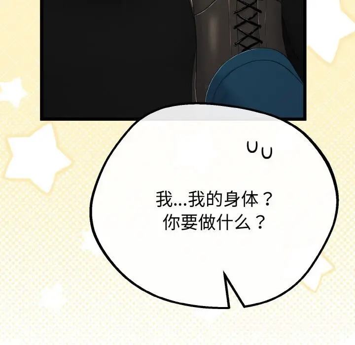 漫画《与初恋的意外同居》第27话第123张图