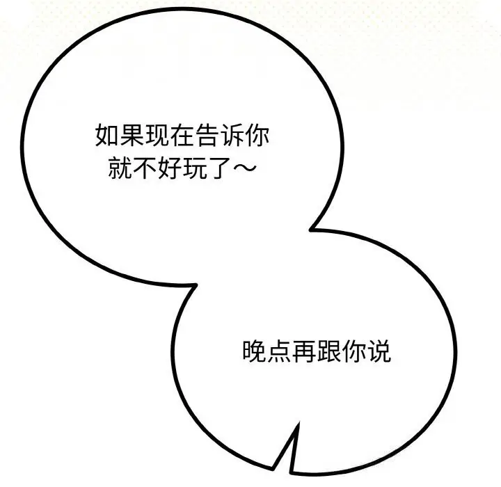 漫画《与初恋的意外同居》第27话第124张图