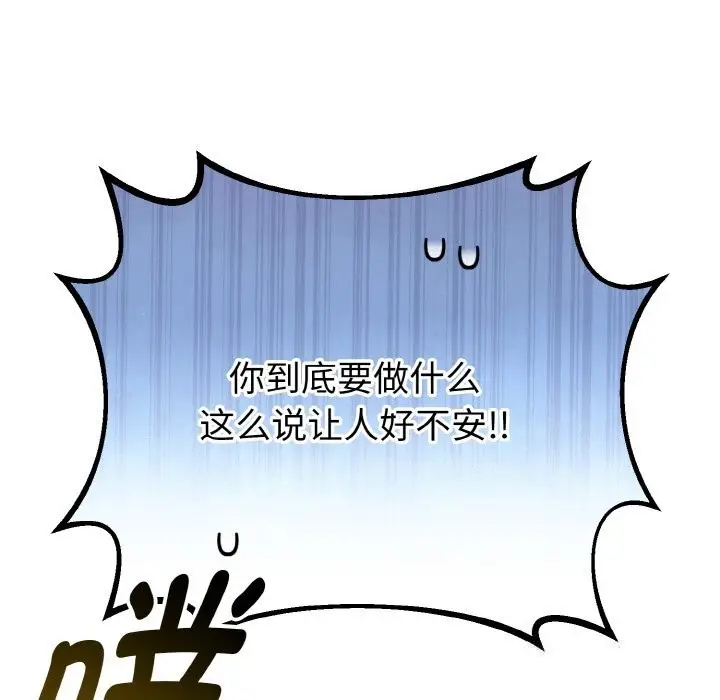 漫画《与初恋的意外同居》第27话第125张图