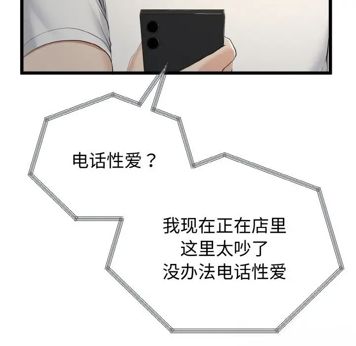 漫画《与初恋的意外同居》第27话第13张图