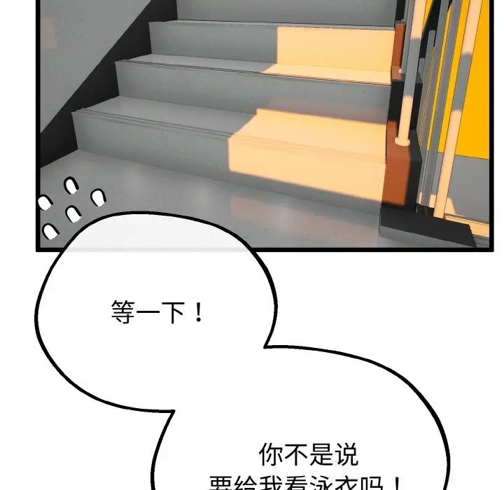 漫画《与初恋的意外同居》第27话第131张图
