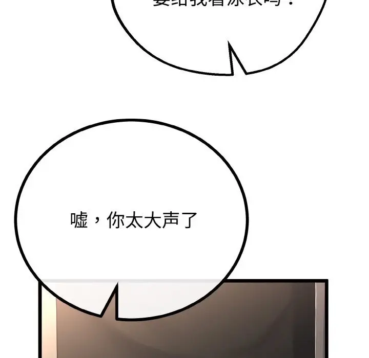 漫画《与初恋的意外同居》第27话第132张图