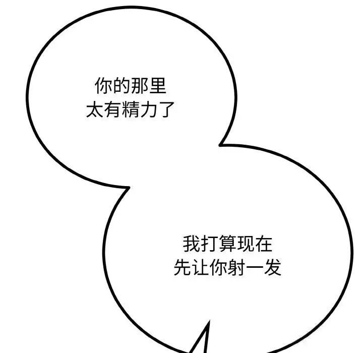 漫画《与初恋的意外同居》第27话第134张图