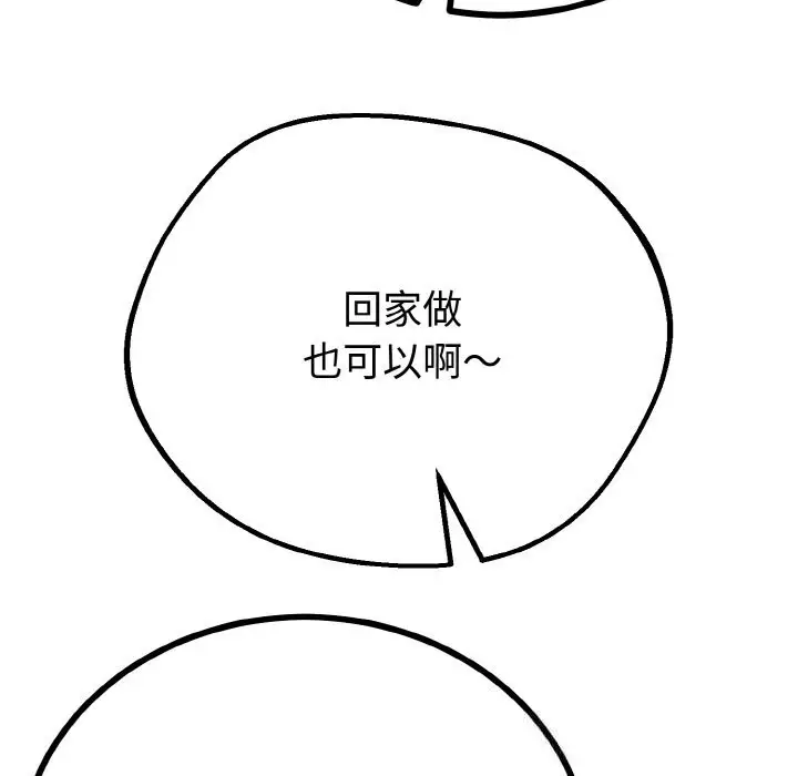 漫画《与初恋的意外同居》第27话第135张图