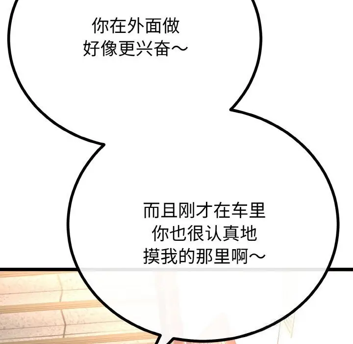 漫画《与初恋的意外同居》第27话第136张图