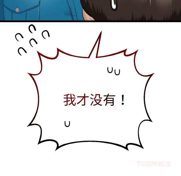 漫画《与初恋的意外同居》第27话第138张图