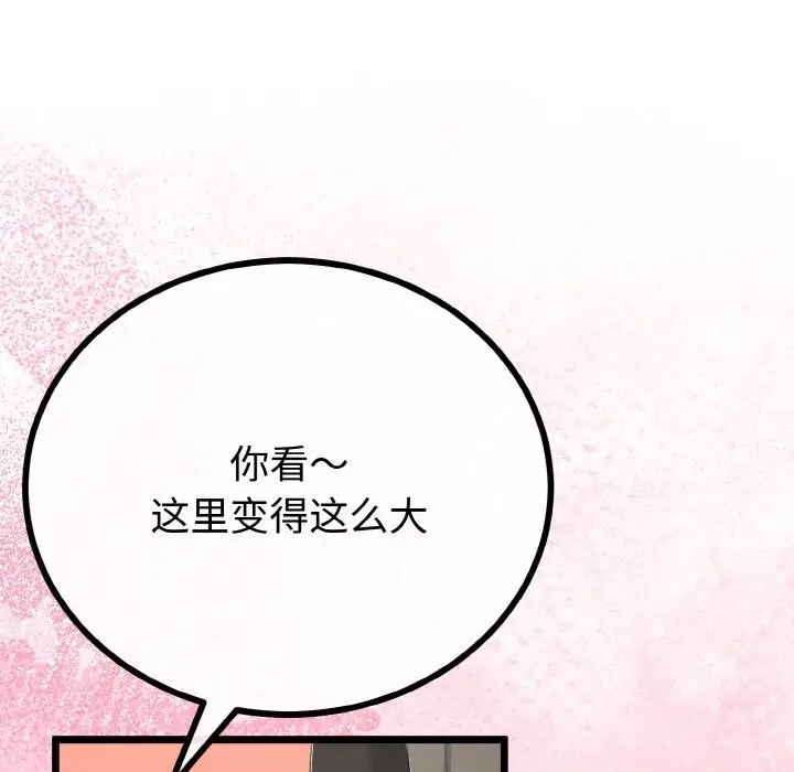 漫画《与初恋的意外同居》第27话第139张图