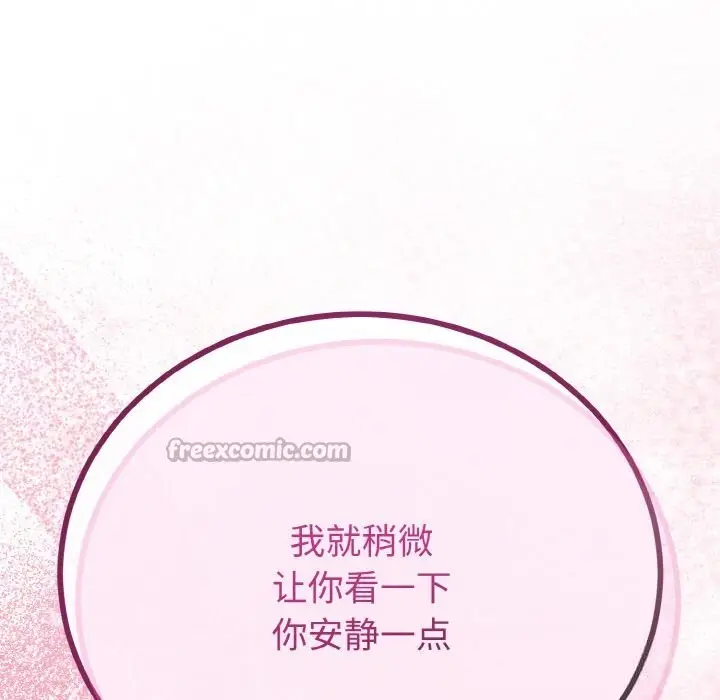 漫画《与初恋的意外同居》第27话第14张图