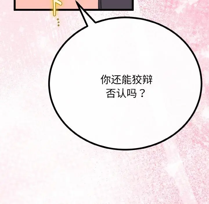 漫画《与初恋的意外同居》第27话第141张图