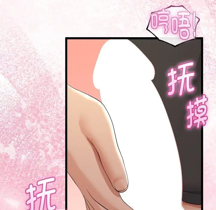 漫画《与初恋的意外同居》第27话第142张图