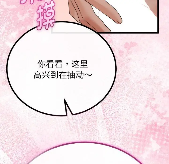 漫画《与初恋的意外同居》第27话第143张图