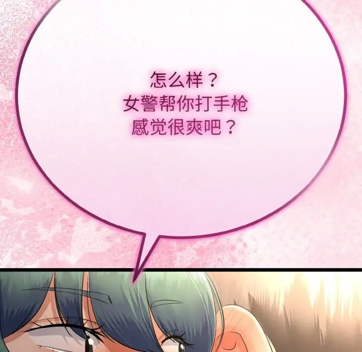 漫画《与初恋的意外同居》第27话第144张图