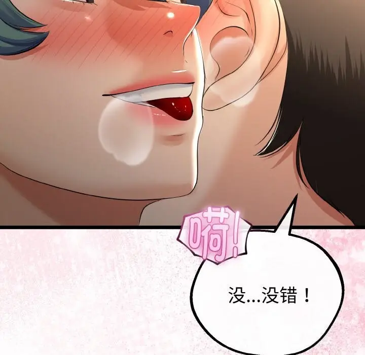 漫画《与初恋的意外同居》第27话第145张图